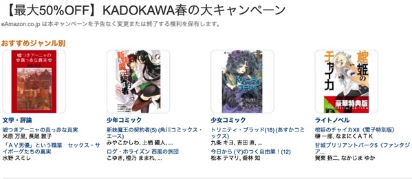 Amazon co jp 最大50 OFF KADOKAWA春の大キャンペーン