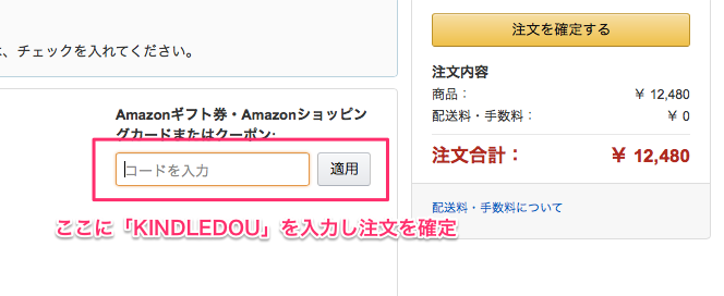 注文の確定 Amazon co jp レジ